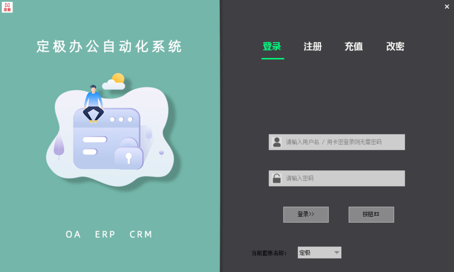 定极办公自动化系统 图2