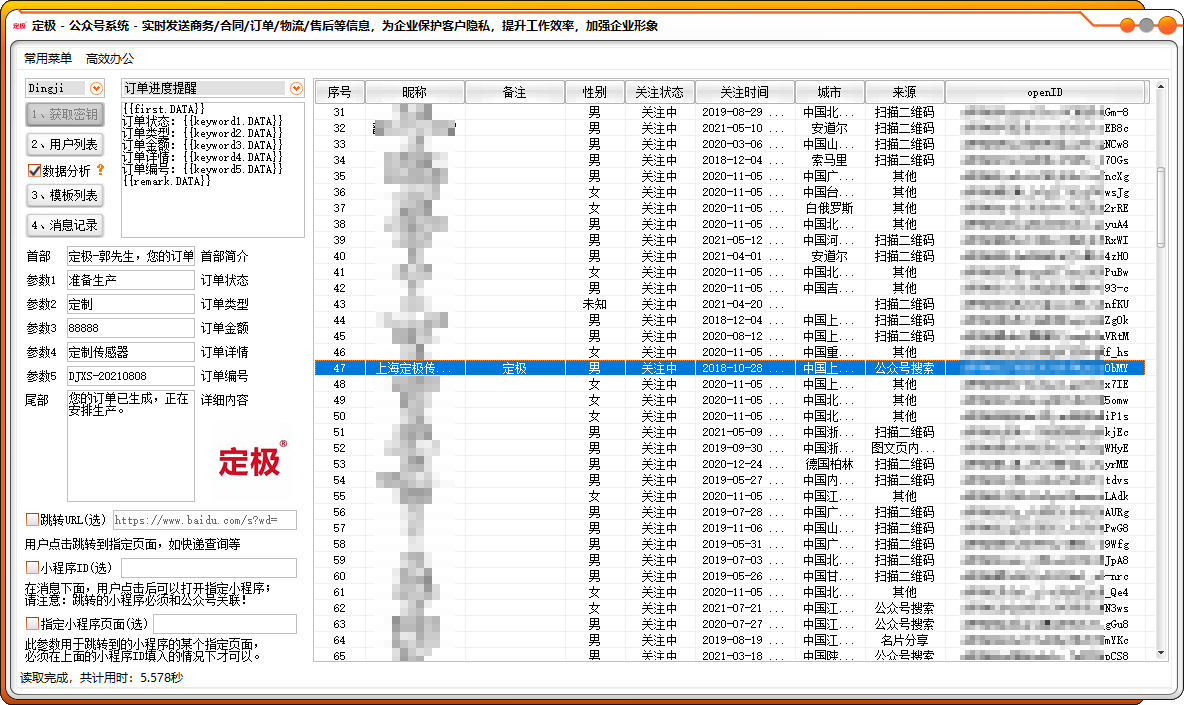 公众号管理系统 图2